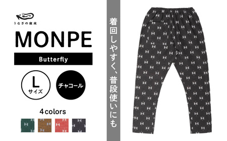 MONPE Butterfly チャコール[Lサイズ] 034-021-CH-L