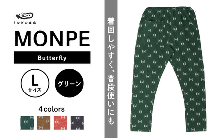 MONPE Butterfly グリーン[Lサイズ] 034-021-GR-L