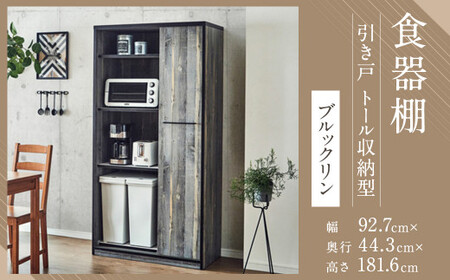 [開梱設置] 食器棚 引き戸 L.A. 幅92.7cm ブルックリン キッチンボード レンジ台 レンジボード 家具
