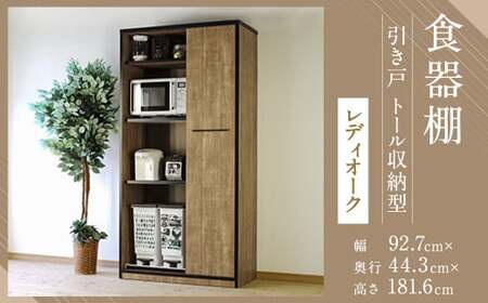 [開梱設置] 食器棚 引き戸 L.A. 幅92.7cm レディオーク キッチンボード レンジ台 レンジボード 家具