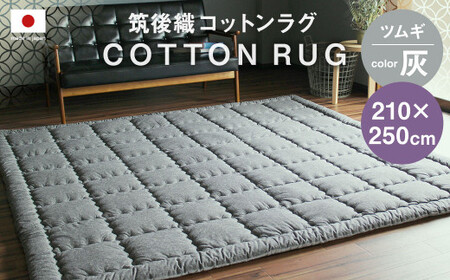 }D RbgO cM DF 210×250cm