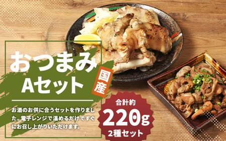 [国産]おつまみセット A ( 半割豚足 ・ 鶏の炭火焼 ) 総量 約220g以上