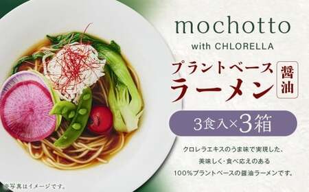 mochotto with CHLORELLA vgx[X [ݖ 3H×3 v1125g ^ f  ݖ[ 傤䃉[ 傤  CX^g AR A N  }s