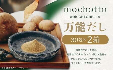 mochotto with CHLORELLA \ 5g×30×2 v300g ^  o`  ؏o` ؂  pbN AR A N  }s