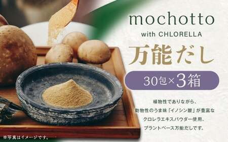 mochotto with CHLORELLA \ 5g×30×3 v450g ^  o`  ؏o` ؂  pbN AR A N  }s
