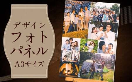 飾れるデザインフォトパネル[A3]イーゼル付Z5 写真 フォト 印刷 デザイン パネル