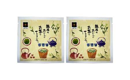 八女茶 1煎パック(10g茶葉入り) 2個 計20g お茶 茶葉 茶 緑茶 煎茶 日本茶 福岡県 筑後市[2026年1月から順次発送予定]