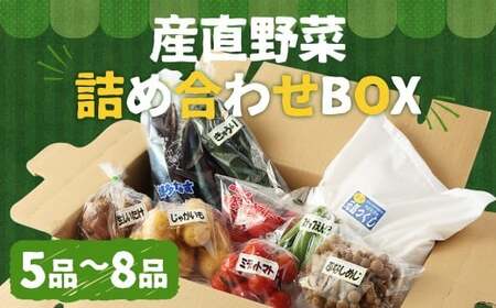 産直 野菜 詰め合わせ BOX 福岡県産 ( お野菜 と 米 の セット )【2026年5月下旬頃迄発送予定】