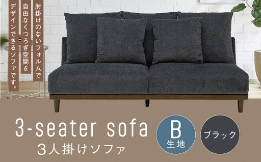 [B生地:ブラック] 3人掛けソファ クッション 木脚 ロータイプ 家具 インテリア オシャレ リビング くつろぎ 椅子 ファブリック ペット ソファ デザイン