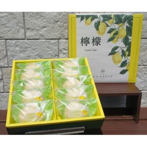 檸檬〜Lemon Cake〜 10個入[配送不可地域:離島]