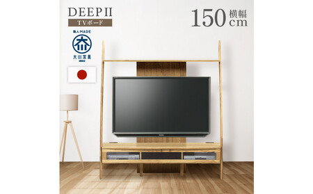 テレビボード DEEP 150 天然木 欧風 オーク