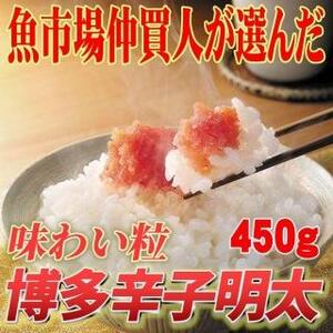 [訳あり]博多辛子明太子(切子)450g 味わい豊かに粒仕立て[大川市]