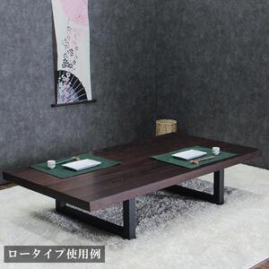 テーブル単品 テーブル ダイニングテーブル 無垢材 無垢テーブル サーモオーク レッドサーモオーク 150cm[ロータイプ]