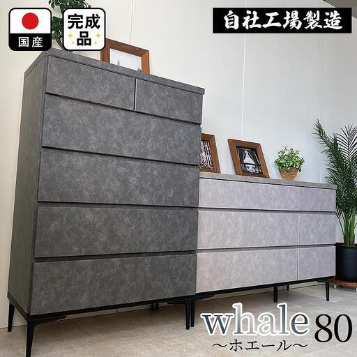 チェスト タンス 収納 幅80.2cm 奥行39.7cm×高さ121.2cm 5段 完成品 脚付きチェスト ホエール ブラック