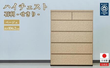石利(べージュ)チェスト 5段 木製 完成品 日本製 80センチ 5段 ハイチェスト タンス 引き出し 収納棚