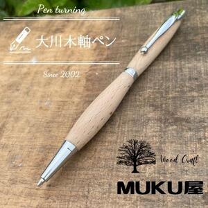 木軸ペンが自分で作れます！工房で木製ペン作り体験【2pice シャープペンシル 0.5mm ブナ材】大川木軸ペン MUKU屋