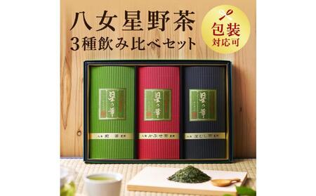 八女星野茶詰合せ 星乃絆[八女茶]