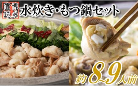 もつ鍋&水炊きセット(約8〜9人前) ホルモン 500g(500g×1pc) 鶏肉 1kg(鳥ぶつ切り500g、鳥モモ肉500g) 合計1.5kg 海外産牛小腸使用