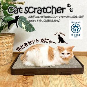 キャットスクラッチャー 爪とぎ フラボ ウォールナット色 猫 キャット ペット用品 家具 ねこ ネコ インテリア ニャンテリア 据え置き おしゃれ 安心 子猫 猫肌 お手入れ 日本製 お掃除楽々 レーザー加工 ロゴ ロゴ入り 福岡県 大川市 製造 大川家具 後藤家具物産 手作り 習慣 ストレス解消 食事前 爪とぎ フラボ