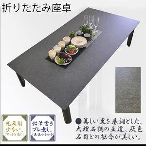 座卓 折りたたみ テーブル 完成品 (熱・キズに強い) 折り畳みテーブル 長方形 座卓 150 センターテーブル ローテーブル (アルベルブラック 150 × 90 )大川市 大川家具