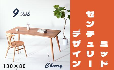 【北欧デザイン】ナインテーブル 130 チェリー 無垢材 国産 ミッドセンチュリー ダイニングテーブル 大川家具