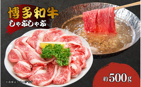 博多和牛しゃぶしゃぶ(前バラ・トモバラ)約500g