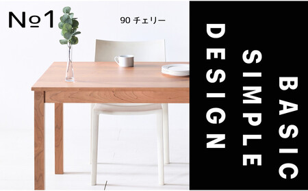 【シンプルでスタンダードな飽きのこないデザイン】NO1テーブル 90 チェリー 無垢材 国産 ダイニングテーブル 大川家具