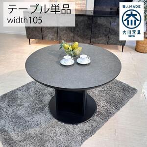 【シャインホワイト】ダイニングテーブル 円卓 単品 大理石風 幅105cm 4人掛け シェリー 食卓テーブル