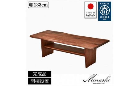 [ふるさと納税][開梱設置]MARUSHO MASSA リビングテーブル 幅133cm センターテーブル ロー 棚付き インテリア 和モダン 机 丸庄 大川家具 日本製 木製家具 ウッド ウォールナット 完成品 デザイナーズ おしゃれ 送料無料