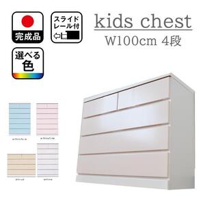 [シンプルで使いやすい タンス]4色から選べる 100cm幅4段 収納 チェスト パッソ フリー ホワイトチェスト 収納棚