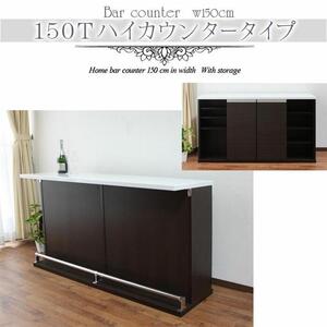 [ブラウン]バーカウンター ハマー150cm