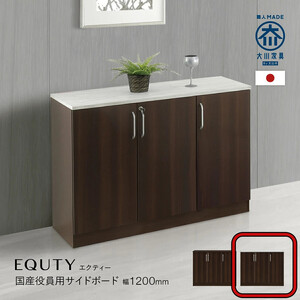 120サイドボード-MH-エクティ