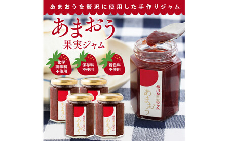 あまおうジャム160g ×4本