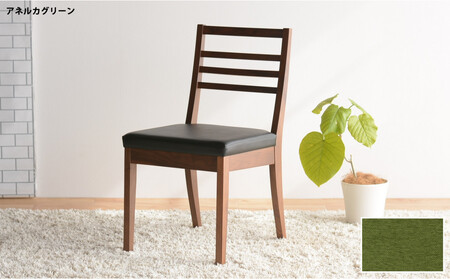 DCゴーダ ダイニングチェア ウォールナット アネルカグリーン 1脚 単品 チェア 椅子