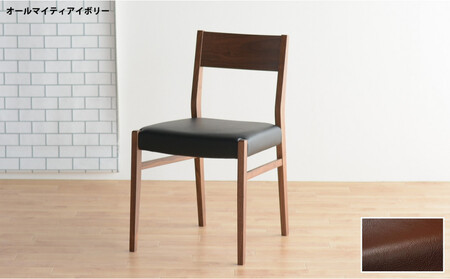 DCジャンブル01 ダイニングチェア ウォールナット オールマイティダークブラウン 1脚 単品 チェア 椅子