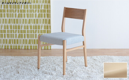 DCジャンブル01 ダイニングチェア オーク オールマイティアイボリー 1脚 単品 チェア 椅子