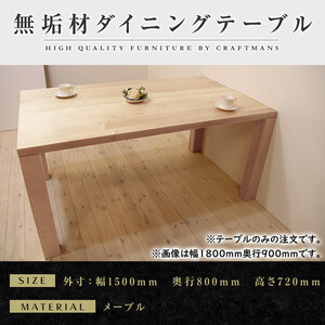 [メープル]大川家具凛 ダイニングテーブル 幅1500mm 奥行800mm 天然木 [開梱設置付き]