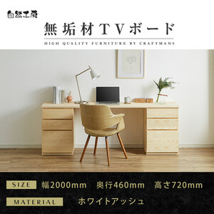 [大川家具]無垢材 システムデスク 幅2000mm テーブル パソコンデスク 子供机 勉強机 学習机 書斎デスク HM-HM ホワイトアッシュ 天然木 モダン 国産 無垢材 高級感[設置付き]