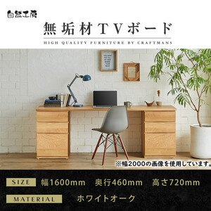 [大川家具]無垢材 システムデスク 幅1600mm テーブル パソコンデスク 子供机 勉強机 学習机 書斎デスク HM-HM ホワイトオーク 天然木 モダン 国産 無垢材 高級感[設置付き]