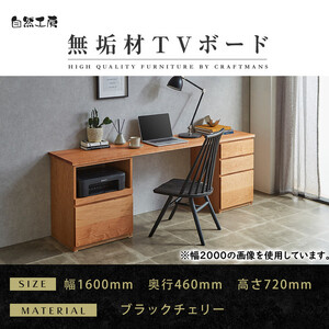 [大川家具]無垢材 システムデスク 幅1600mm テーブル パソコンデスク 子供机 勉強机 学習机 書斎デスク HO-HM ブラックチェリー 天然木 モダン 国産 無垢材 高級感[設置付き]