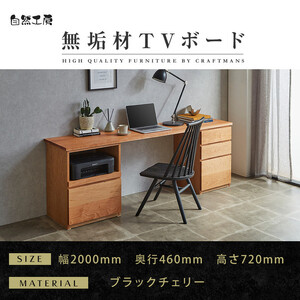 [大川家具]無垢材 システムデスク 幅2000mm テーブル パソコンデスク 子供机 勉強机 学習机 書斎デスク HO-HM ブラックチェリー 天然木 モダン 国産 無垢材 高級感[設置付き]