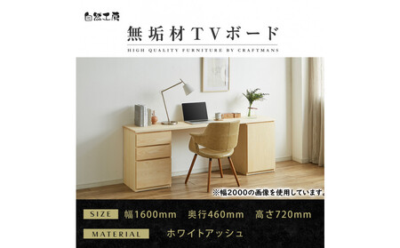 [大川家具]無垢材 システムデスク 幅1600mm テーブル パソコンデスク 子供机 勉強机 学習机 書斎デスク HM-TMR ホワイトアッシュ 天然木 モダン 国産 無垢材 高級感[設置付き]