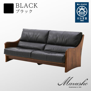 [開梱設置]MARUSHO ナトゥーラ 3人掛けソファ ブラック 本革 無垢 ソファ 3P 3人掛け ソファー デザイナーズ 牛革 天然木 レザー 日本製 大川家具 丸庄 リビング 本革ソファ おしゃれ 送料無料