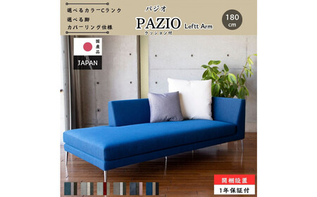 [開梱設置]PAZIO オープンコーナーソファ (左肘)180cm クッション2ケ付き☆ 選べるカラーと脚部素材(Cランク)