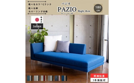 [開梱設置]PAZIO オープンコーナーソファ (右肘)180cm クッション2ケ付き☆ 選べるカラーと脚部素材(Cランク)