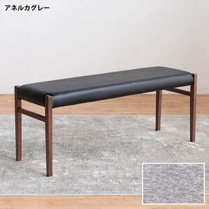 BCジャンブル01 ベンチ ウォールナット アネルカグレー 1脚 単品 チェア 椅子