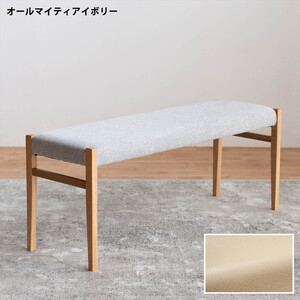 BCジャンブル01 ベンチ オーク オールマイティアイボリー 1脚 単品 チェア 椅子