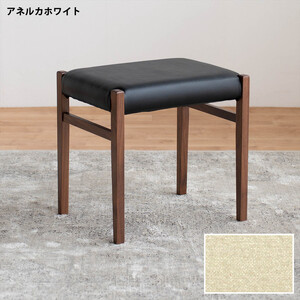 STジャンブル01 スツール ウォールナット アネルカホワイト 1脚 単品 チェア 椅子