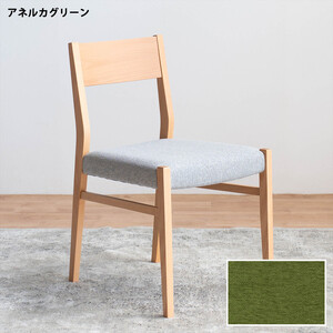 DCジャンブル01 ダイニングチェア ビーチクリア アネルカグリーン 1脚 単品 チェア 椅子