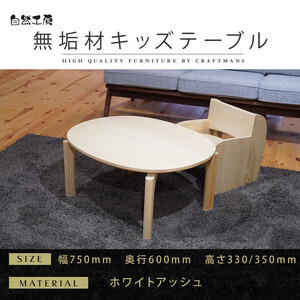 [大川家具]無垢材 キッズテーブル 幅750 ホワイトアッシュ おしゃれ 天然木 組み立て不要